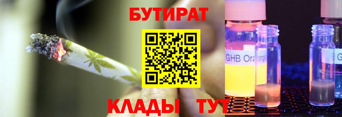 Бутират  Вход с VPN  Печора  Бутират оксана 
