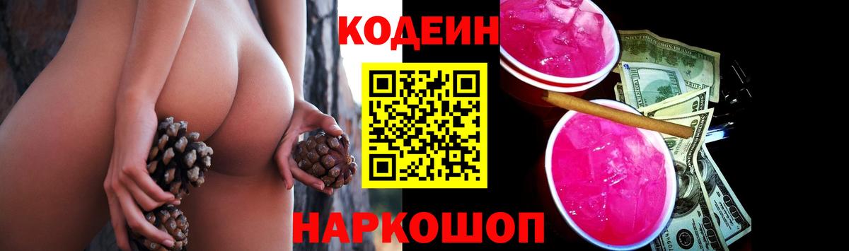 Печора  закладки  Кодеин напиток Lean (лин)  Вход с VPN  Кодеиновый сироп Lean Purple Drank 